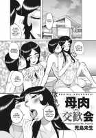 Mother Exchange Party / 母肉交歓会 Page 22 Preview