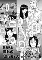 Akogare no Hitomi-chan / 憧れのヒトミちゃん [Kojima Miu] [Original] Thumbnail Page 01