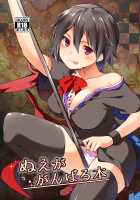 Book Where Nue Tries Hard / ぬえががんばる本 [Chirorian] [Touhou Project] Thumbnail Page 02