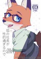 Kitsune no Shachou ga Seiteki Sugiru node / 狐の社長が性的過ぎるので [Harusuke] [Original] Thumbnail Page 01
