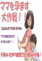 Mama o Haramasu Daisakusen!! / ママを孕ます大作戦!! [Original] Thumbnail Page 07