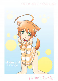 Mikan to Orange [Kei Natsu] [Wanko To Kurasou]