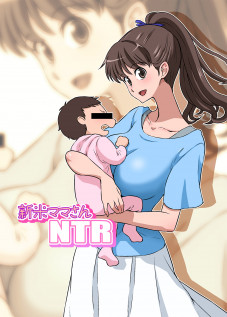 New Mama NTR / 新米ママさんNTR [Dozamura] [Original]