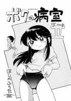 Nakayoshi-chan Ch. 1-6, 10-11 / なかよしちゃん 第1-6、10-11話 [Hoshino Fuuta] [Original] Thumbnail Page 09