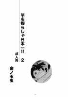 Sao o Nigirasha Nipponichi!! 2 / 竿を握らしゃ日本一!! 2 [Kin No Tamamushi] [Tsurikichi Sanpei] Thumbnail Page 02