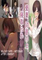 Beloved Wife - Netorare After Consent / 愛妻、同意の上、寝取られ [Nt Robo] [Original] Thumbnail Page 01