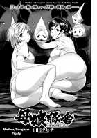Mother/Daughter Pigsty / 母娘豚舎 [Yamada Tahichi] [Original] Thumbnail Page 03