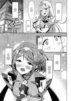 In The Morning Light / 朝陽の中へと [Bonnie] [Xenoblade Chronicles 2] Thumbnail Page 04
