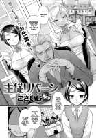 Master and Servant Reversal / 主従リバーシ [Gosaiji] [Original] Thumbnail Page 01