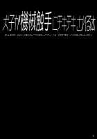 Inuko ga Kikai Shokushu ni Chikichiki Sareru Hon / 犬子が機械触手にﾁｷﾁｷされる本 [Torisan] [Original] Thumbnail Page 03
