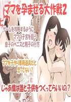 Mama o Haramaseru Daisakusen 2 / ママを孕ませる大作戦2 [Original] Thumbnail Page 04