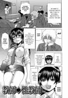 Teacher → Sex Ed Teacher / 教師→性教師 [Wakamiya Santa] [Original] Thumbnail Page 01