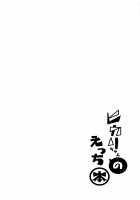 Mythra H Book / ヒカリちゃんのえっち本 [Inoue Takuya] [Xenoblade Chronicles 2] Thumbnail Page 04