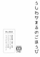 Ushiwakamaru no Gohoubi / 牛若丸のご褒美 [Kisaki Noah] [Fate] Thumbnail Page 04