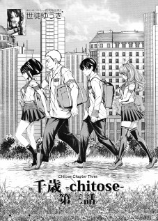Chitose Ch. 3 / 千歳 -chitose- 第三話 [Seto Yuuki] [Original]