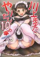 Kawakami Sensei ni Yaritai 10 no Koto NIGHTSIDE / 川上先生にやりたい10の事 NIGHTSIDE [Kurosu] [Persona 5] Thumbnail Page 01