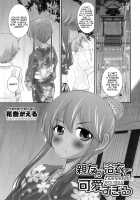 My close friend is way too cute in a Yukata / 親友が浴衣で可愛いすぎる [Hanamaki Kaeru] [Original] Thumbnail Page 01