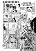 Sonogo no Kuro Gal-chan to Megane-kun / その後の黒ギャルちゃんとメガネくん [Fumihiko] [Original] Thumbnail Page 01