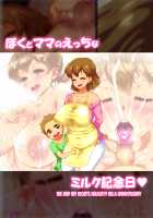 Boku to Mama no Ecchi na Milk Kinenbi / ぼくとママのえっちなミルク記念日 [Original] Thumbnail Page 08