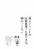 Doujin Event no Josou Shimakaze-kun Uriko wa, Haitteru. / 同人イベントの女装島風くん売り子は、挿入ってる。 [Seihoukei] [Kantai Collection] Thumbnail Page 03
