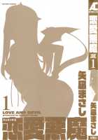Love and Devil 1 / 恋愛悪魔 1 [Yanagi Masashi] [Original] Thumbnail Page 03