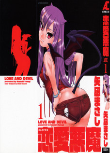 Love and Devil 1 / 恋愛悪魔 1 [Yanagi Masashi] [Original]