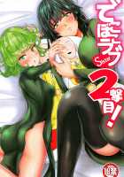 Dekoboko Love Sister 2-gekime! / でこぼこラブSister 2撃目! [Aikawa An] [One Punch Man] Thumbnail Page 01