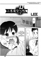 Small Satan Lewdness / 小悪魔えっち♡ [Lee] [Original] Thumbnail Page 01