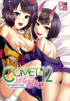 COMET:12 [Yuzuki Yua] [Fate] Thumbnail Page 01