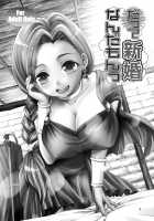 Datte Shinkon Nanda mon / だって新婚なんだもんっ [Tsubakiyama Parry] [Dragon Quest V] Thumbnail Page 02