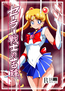 Sailor Senshi no Kunan / セーラー戦士の苦難 [Hamashima Shigeo] [Sailor Moon]