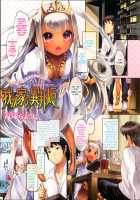 Wagaya no Exotic Princess / 我が家の異邦姫 [Sorimura Youji] [Original] Thumbnail Page 01