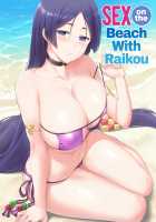 Sex on the Beach with Raikou / 頼光さんとビーチでH [Summer] [Fate] Thumbnail Page 01
