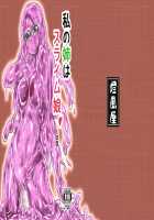 Watashi no Ane wa Slime Musume -1-nichime- / 私の姉はスライム娘-1日目- [Kaname] [Original] Thumbnail Page 01