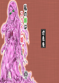 Watashi no Ane wa Slime Musume -1-nichime- / 私の姉はスライム娘-1日目- [Kaname] [Original]