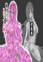 Watashi no Ane wa Slime Musume - 2-kame - / 私の姉はスライム娘-2日目- [Kaname] [Original] Thumbnail Page 01