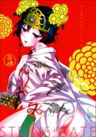 Yaotome no Chrysanthemum / 八乙女のクリサンセマム [Ikujinashi No Fetishist] [Steinsgate] Thumbnail Page 01