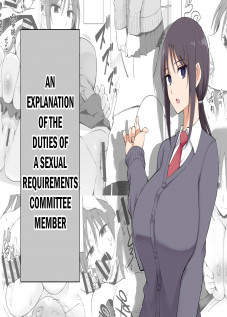 An Explanation of the Duties of a Sexual Requirements Committee Member / 性処理委員の活動説明会 [P No Ji] [Original]