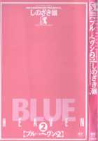 Blue Heaven 2 / BLUE HEAVEN 2 [Shinozaki Rei] [Original] Thumbnail Page 03