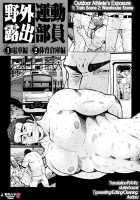 Chapter 7 / Chapter 8 - Outdoor Athlete'S Exposure / Cute Voyeur Company [Matsuzaki Tsukasa] [Original] Thumbnail Page 01