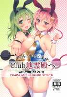 Welcome to Club Palace of the Earth Spirits / いらっしゃいませ Club地霊殿へ [Sougetsu Nonono] [Touhou Project] Thumbnail Page 01