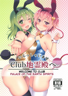 Welcome to Club Palace of the Earth Spirits / いらっしゃいませ Club地霊殿へ [Sougetsu Nonono] [Touhou Project]