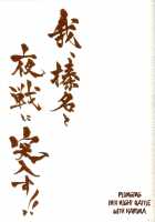 Plunging into Night Battle with Haruna / 我、榛名と夜戦に突入す!! [Shigunyan] [Kantai Collection] Thumbnail Page 02