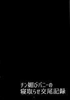 Chin Kobi Bunny no Netorase Koubi Kiroku / チン媚びバニーの寝取らせ交尾記録 [Drachef] [Fate] Thumbnail Page 03