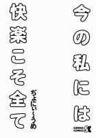 Ima no Watashi niwa Kairaku koso Subete / 今の私には快楽こそ全て [Jonii Ume] [Original] Thumbnail Page 07