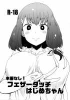 Honban nashi! Feather Touch Hajime-chan / 本番なし!フェザータッチはじめちゃん [Gorgonzola] [Gatchaman Crowds] Thumbnail Page 01