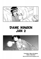 Dame Ningen Jan 2 [Ouma Tokiichi] [Original] Thumbnail Page 01