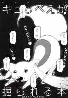 Kyubey Ga Horareru Hon / キュウべえが掘られる本 [Bushi] [Puella Magi Madoka Magica] Thumbnail Page 01