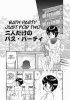 Bath Party Just For Two / 二人だけのバスパーティ [Chikaishi Masashi] [Original] Thumbnail Page 01