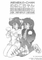 Meneko-chan Inbi Meneko Henge / めねこちゃん淫婚雌変化 [Neriwasabi] [Original] Thumbnail Page 01